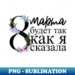 Es Wird So Gemacht Wie Ich Es Sage - Russian Womens Day Russia - Sublimation-Ready PNG File - Defying the Norms