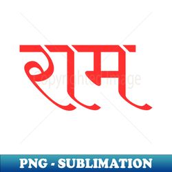 Sanskrit Ram - Exclusive PNG Sublimation Download