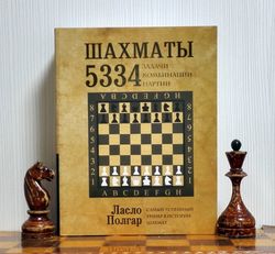 Chess: 5334 Problems Combinations and Games. Laszlo Polgar - Best Trainer