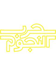 War in the Stars Arabic Yellow Logo (version 2.0)
