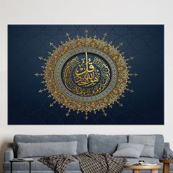 Muslim Home Canvas Poster, Surah Al-Ikhlas-112, Wall Art Canvas, Canvas Wall Art, Canvas Art, Ramadan Eid Gift Poster,