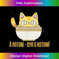 Funny Russian Cat In Noodle Soup Bowl Russkaya Futbolka - Innovative PNG Sublimation Design - Enhance Your Art with a Dash of Spice