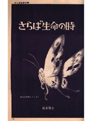Japanese Vintage Manga Butterfly Fairy Alternative