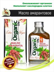 Amaranth oil, 100ml Altai amaranth oil Altay Organic