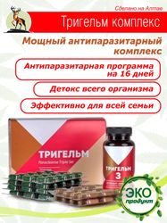 Trigelm Antiparasitic program 16 days / Altai herbs from parasites / detox / from worms