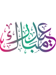 Eid Mubarak, eid mubarak, Eid Mubarak Islamic Arabic Calligraphy, Eid Al Fitr, eid al fitr 2022, eid (13)