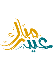 Eid Mubarak, eid mubarak, Eid Mubarak Islamic Arabic Caligraphy, Eid Al Fitr, eid al fitr 2022, eid(16)