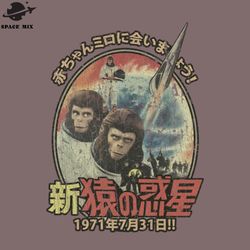 escape from the lanet of the apes 1971 png design