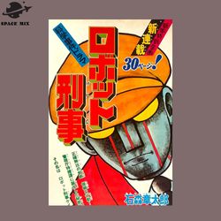 Robot Detective Manga 1973 PNG Design