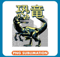 Dinosaur Dino in Japanese with a Velociraptor png