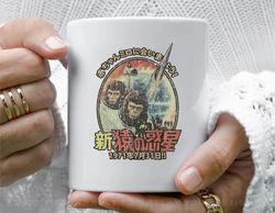 escape from the planet of the apes 1971 coffee mug, 11 oz ceramic mug