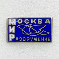 Vintage Pin Badge MOSCOW WORLD DISARMAMENT INTERNATIONAL CONGRESS USSR 1962