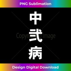 CHUUNIBYOU - Middle School Syndrome Japanese Meme - Deluxe PNG Sublimation Download - Immerse in Creativity with Every Design
