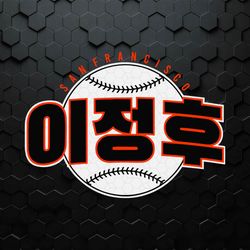 Jung Hoo Lee San Francisco Baseball SVG