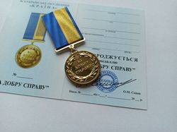 UKRAINIAN AWARD MEDAL "FOR A GOOD DEED" FOR GOODWIL WITH DIPLOMA.  GLORY TO UKRAINE