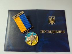 UKRAINIAN TRIDENT AWARD MEDAL "FOR THE DEFENSE OF UKRAINE. KHARKIV" WITH DOC GLORY TO UKRAINE