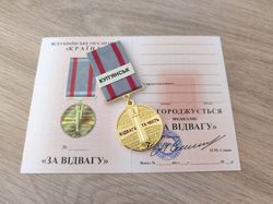 UKRAINIAN AWARD MEDAL "FOR COURAGE. KUPYANSK" WITH DOCUMENT. GLORY TO UKRAINE