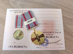 UKRAINIAN AWARD MEDAL "FOR COURAGE. PISKY" WITH DOCUMENT. GLORY TO UKRAINE