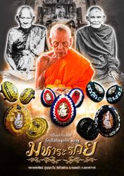 Bia kae Talisman the magic item of Mahara Ruay Correction from badluck to goodluck .By Lp Phat Wat Huai Duan Temple