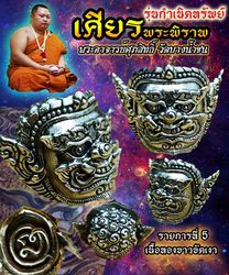 Discover the divine energy of Phra Phirap amulet Embrace the blessings and protection of this unique amulet, a symbol of