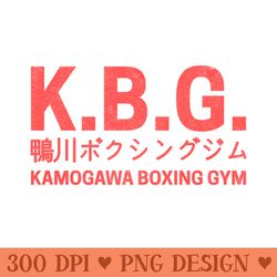 kamogawa boxing gym - premium png downloads - variety