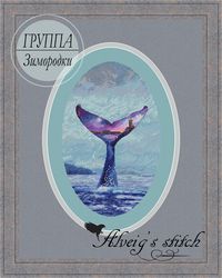 The Whale Tail Cross Stitch Pattern PDF