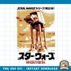 Star Wars Japanese Style The Empire Strikes Back png, digital download, instant