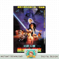 Star Wars Return of the Jedi Vintage Chinese Movie Poster png, digital download, instant