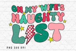 On My Wife's Naughty List PNG File, Retro Christmas PNG, Funny Christmas Sublimation, Lightning Bolt Design, Digital Dow