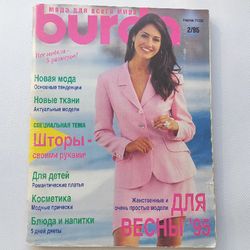 Burda 2/ 1995 magazine Russian language