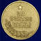 medal-za-osvobozhdenie-veny-13-aprelya-1945-2.1600x1600 (1).jpg