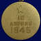 kopiya-medali-za-vzyatie-kenigsberga-3_1.1600x1600.jpg