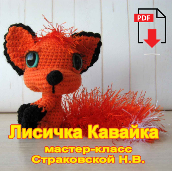 Kavaii Fox RUS title crochet pattern