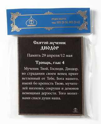 Diodore-of-tarsus-orthodox-icon-back-side.jpg