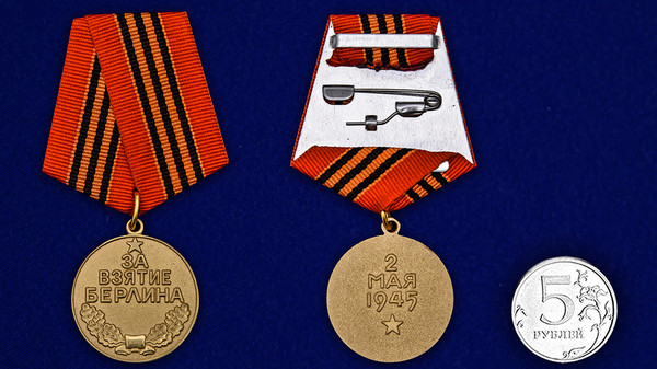 kopiya-medali-berlin-2-maya-1945-7.1600x1600.jpg