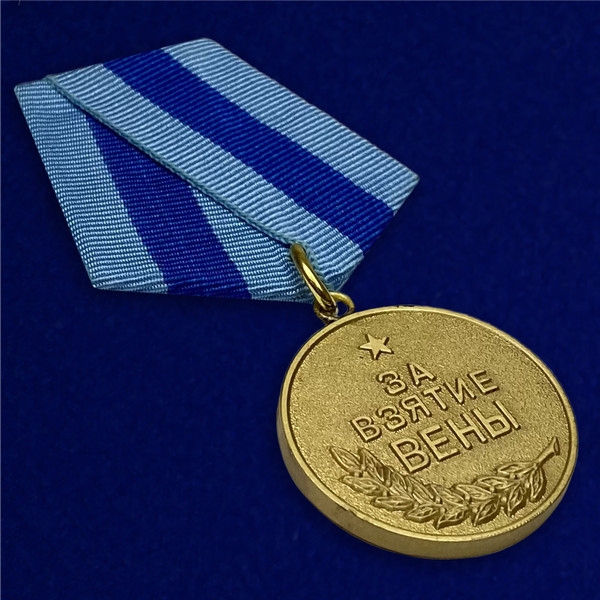 medal-za-osvobozhdenie-veny-13-aprelya-1945-4.1600x1600.jpg