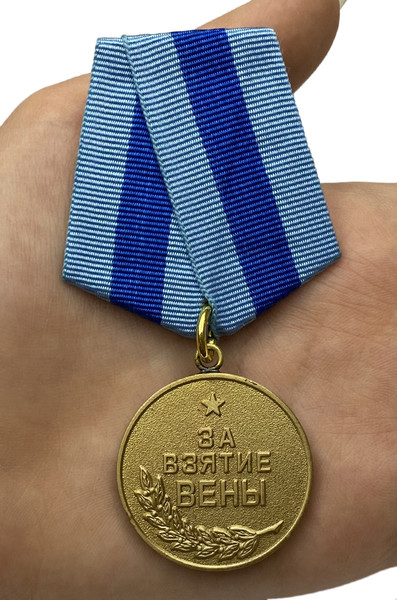 medal-za-osvobozhdenie-veny-13-aprelya-1945-7.1600x1600.jpg