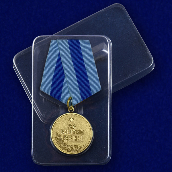 medal-za-osvobozhdenie-veny-13-aprelya-1945-8.1600x1600.jpg