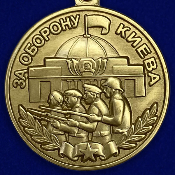 medal-za-kiev-za-nashu-sovetskuyu-rodinu-2.1600x1600.jpg