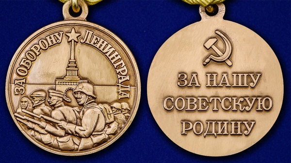 kopiya-medali-za-oboronu-leningrada-mulyazh-35.1600x1600.jpg