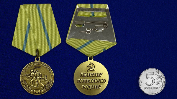 medal-za-odessu-za-nashu-sovetskuyu-rodinu-6.1600x1600.jpg