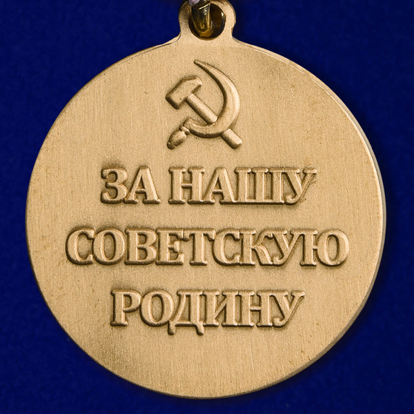 medal-za-oboronu-moskvy-mulyazh-02.1600x1600.jpg