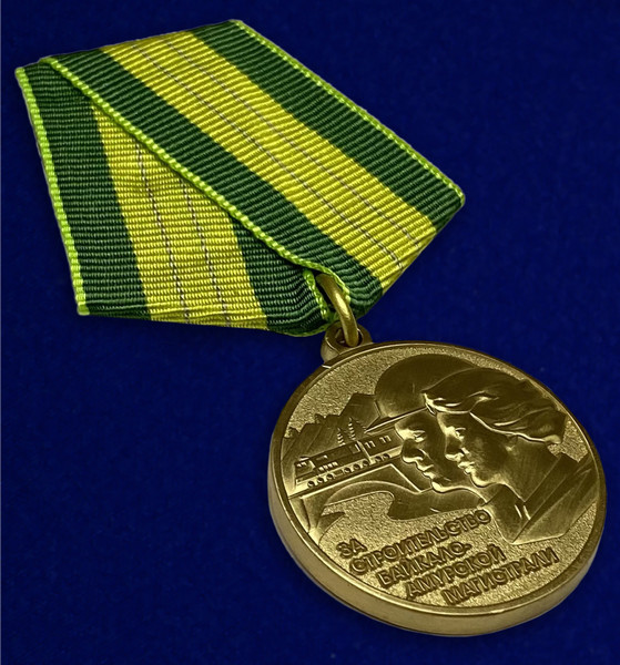 medal-za-stroitelstvo-bajkalo-amurskoj-magistrali-4.1600x1600.jpg