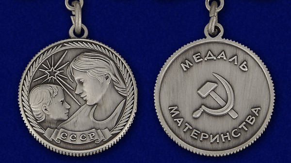 medal-materinstva-sssr-1-stepeni-5.1600x1600.jpg