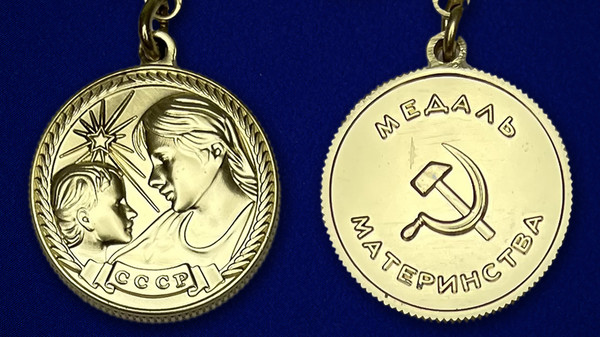 medal-materinstva-sssr-2-stepeni-15.1600x1600.jpg