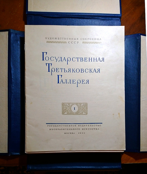 state-tretyakov-album.JPG