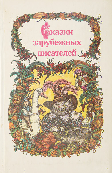 fairy-tales-the-brothers-grimm.jpg