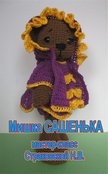 Little Beer Sash RUS crochet pattern by Strakovskaya title.jpg