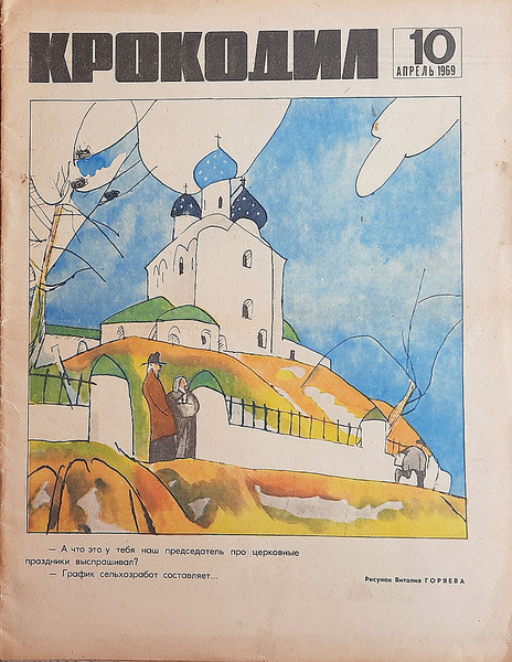 Krokodil Soviet journal April 1969