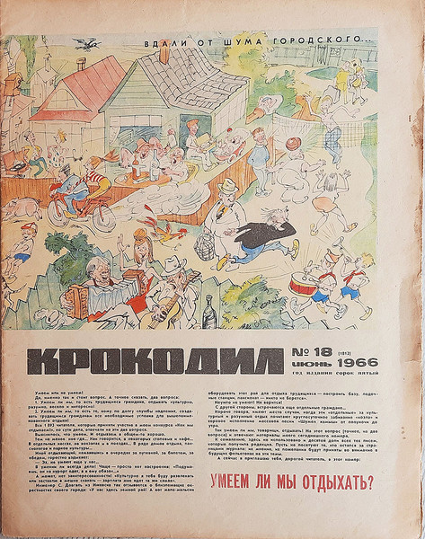 Soviet Krokodil journal June 1966